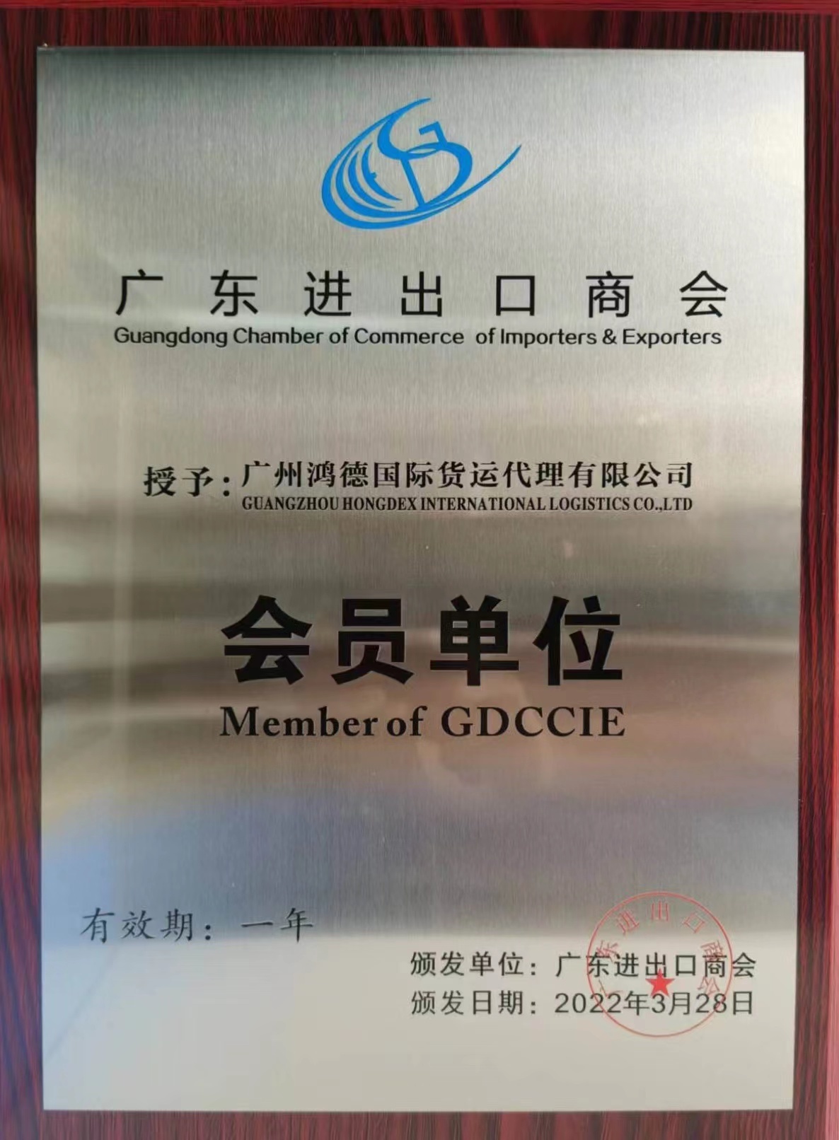 Guangdong Chamber of Commerce